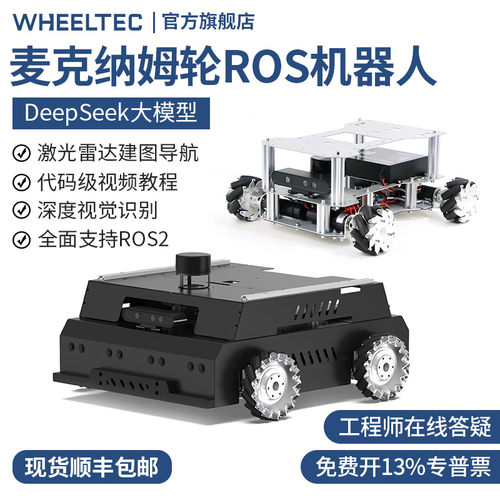 麦克纳姆轮ROS机器人导航建图车