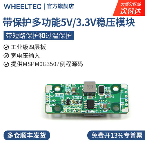 5V3.3V开关稳压模块工业级PCB