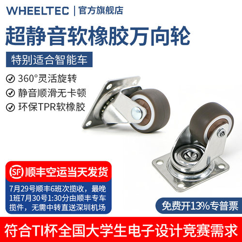 超静音软橡胶万向轮1英寸智能车