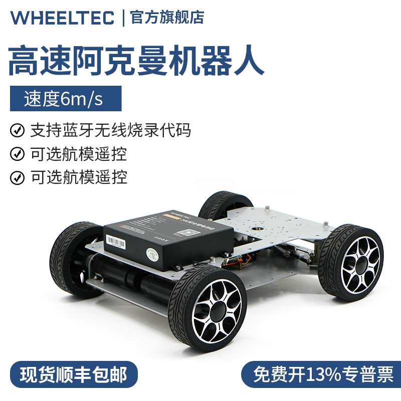 阿克曼机器人6m/s高速车建图导航