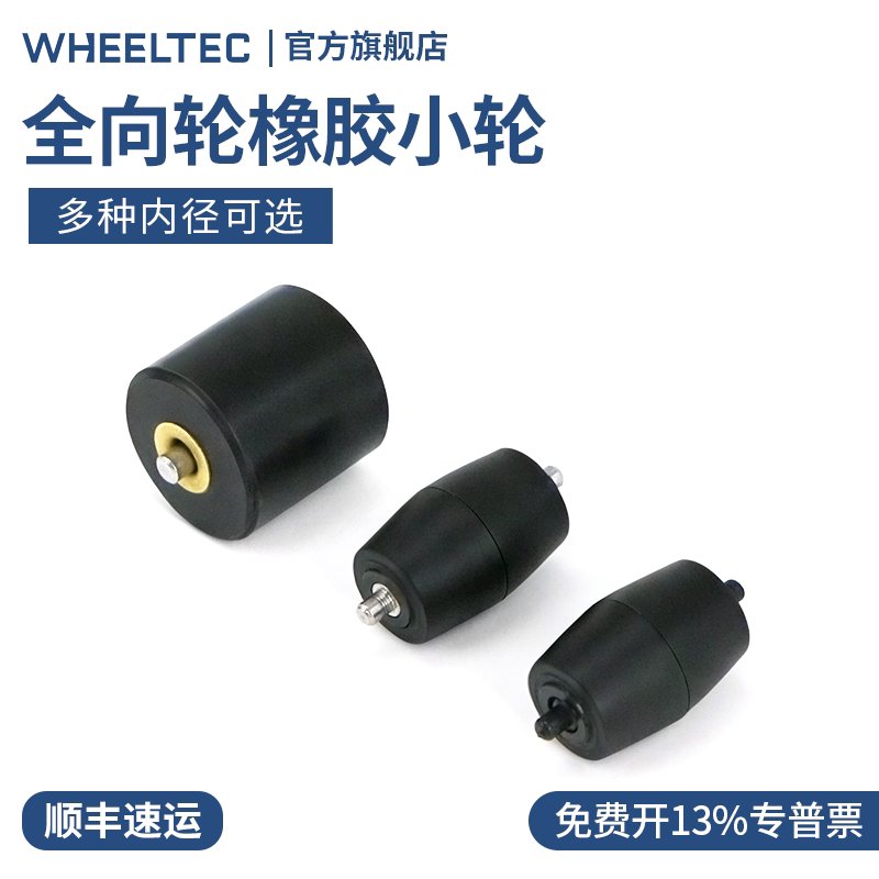 全向轮滚轮60/75/127/152/203mm
