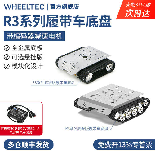 坦克履带底盘智能小车带编码器