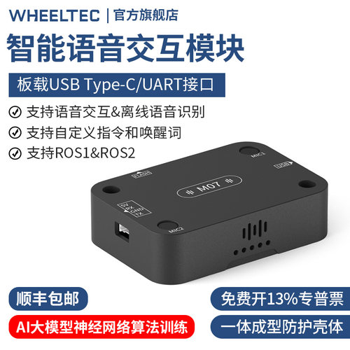 M07智能语音交互模块AI带外壳双麦克风声音传感器开发板机器人ROS