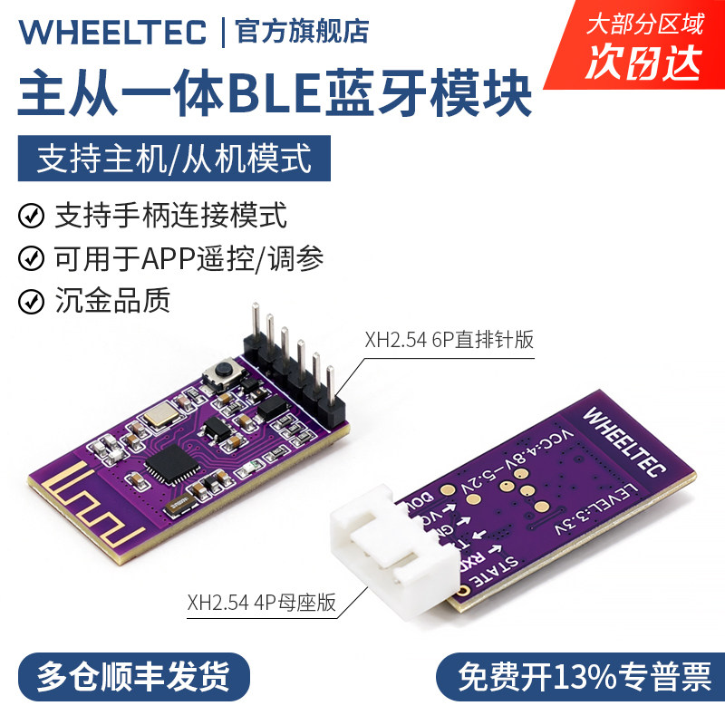 BT10蓝牙模块主从一体BLE无线通信TTL串口透传手柄APP遥控智能车