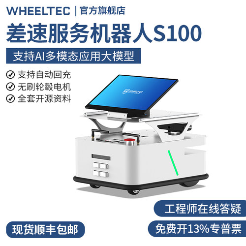开源差速服务机器人ROS导航避障