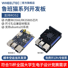 鲁班猫1S/4野火ROS开发板Ubuntu机器人RK3588S RK3566 TI杯电赛