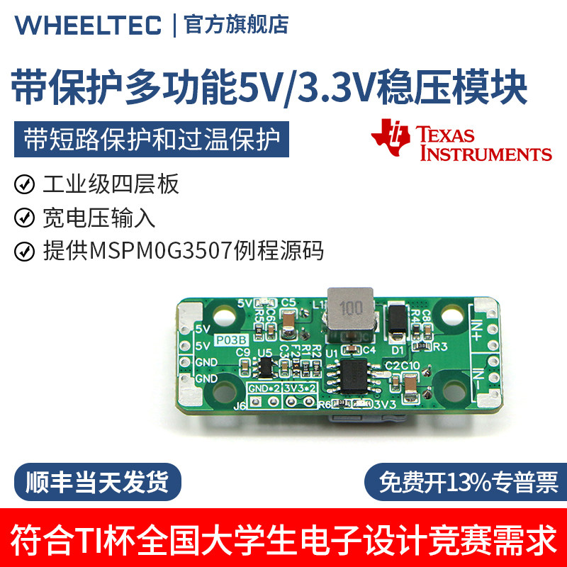 5V 3.3V开关稳压模块P03B调降压电源工业级四层PCB防短路过温反接