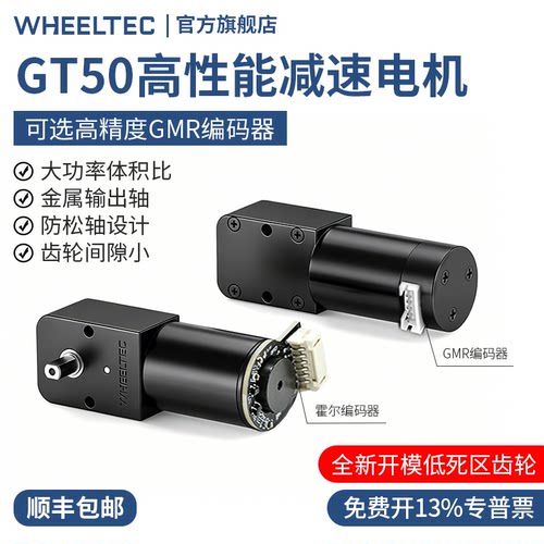 GT50直流减速电机大功率开模低死区齿轮霍尔GMR编码器智能车底盘
