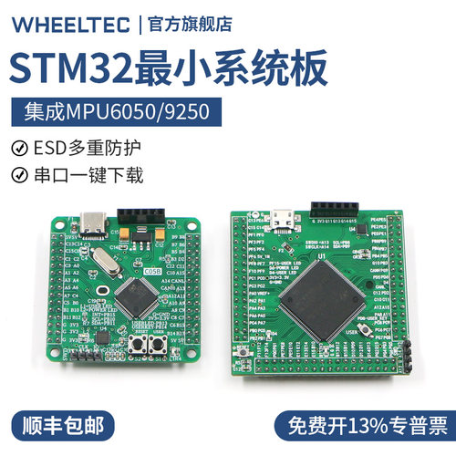 STM32控制器系统板集成MPU6050