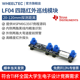 循跡模塊四路紅外尋跡巡線傳感器4路識(shí)別高精度智能小車TI杯電賽