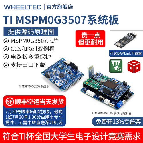 MSPM0G3507TI开发板，电赛专用