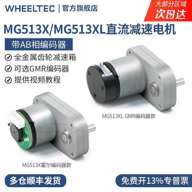 MG513X/XL电机带编码器智能小车图片