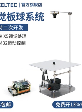 视觉板球系统Ballplate 5支持二次开发RDK X5视觉处理STM32控制