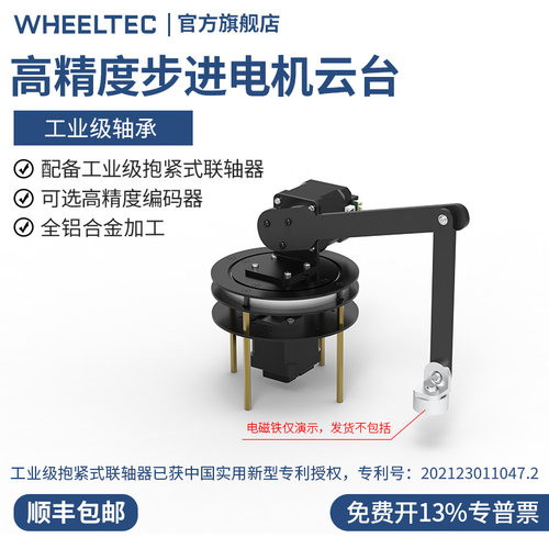 高精度步进电机二维云台2自由度编码器360度旋转轴承机械吊臂套装