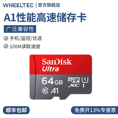 闪迪内存A1性能64G高速储存sd卡