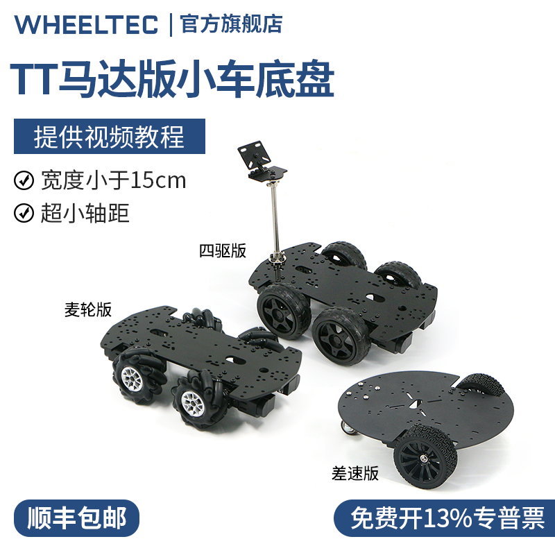 TT马达小车底盘高精度编码器