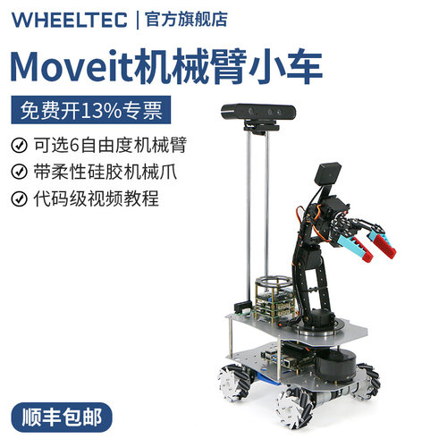 ROSMoveit机械臂小车视觉抓取