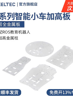 R3系列智能小车加高板金属上层板麦克纳姆轮阿克曼适配MG513电机