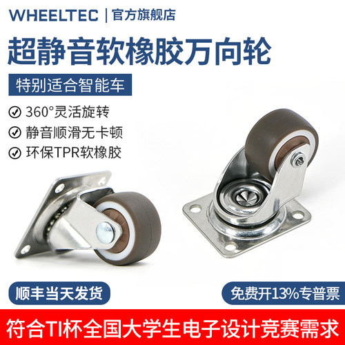 超静音软橡胶万向轮1英寸智能车