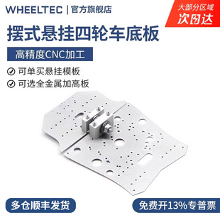 小车支架mecanum麦轮摆式 悬挂小车四驱车底板碳素钢适配MG513电机