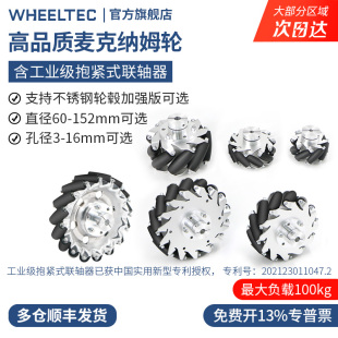 一组4个高品质麦克纳姆轮60 联轴器 100 152mm 127 含抱紧式