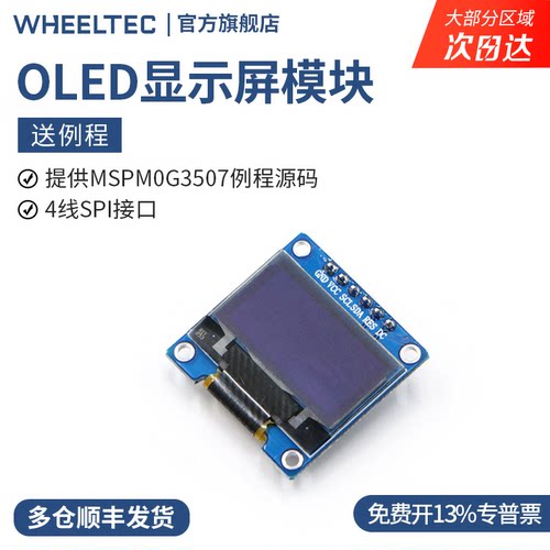 0.96寸OLED液晶显示屏模块送例程