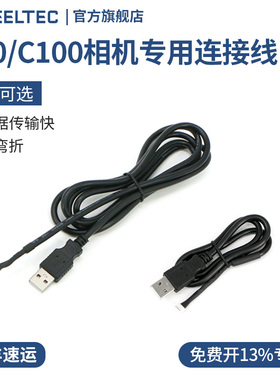 C70/C100RGB相机专用连接线高清数据传输快ZH1.5-4PIN转USB-TyPeA