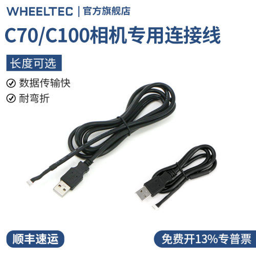 C70/C100RGB相机专用连接线高清数据传输快ZH1.5-4PIN转USB-TyPeA