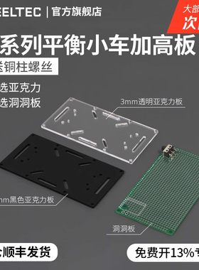 R3系列平衡小车底板加高板黑色透明亚克力大功率底盘适MG513电机