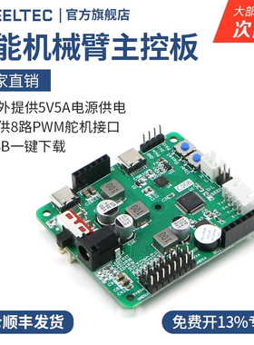智能机械臂C06B主控板STM32103C8T6芯片预IO输出接口USB一键下载