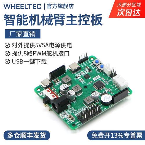 智能机械臂主控板USB一键下载