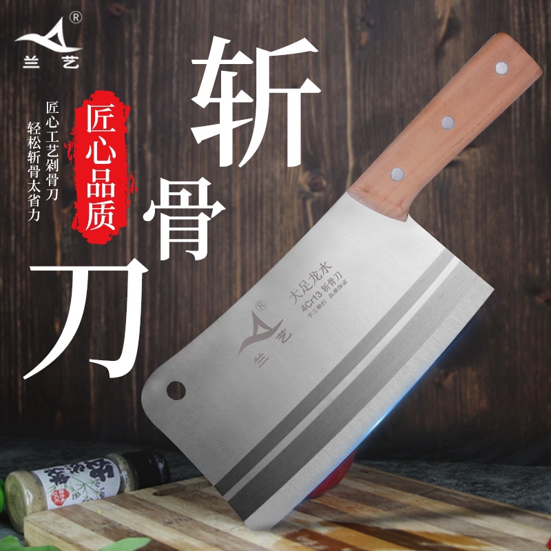 兰艺砍骨刀家用屠夫轻松砍大骨头