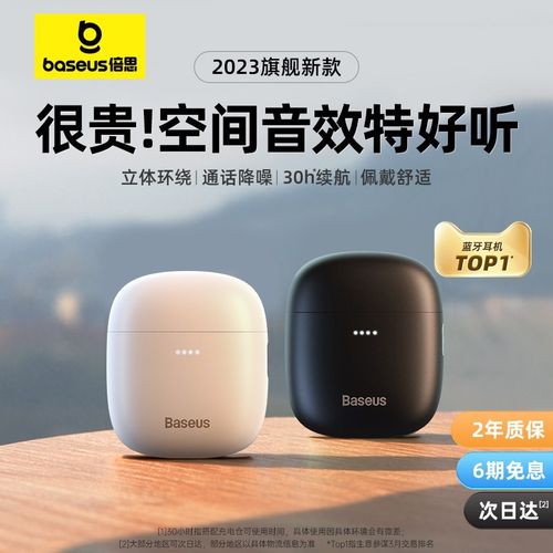 BASEUS/倍思 倍思W04蓝牙耳机