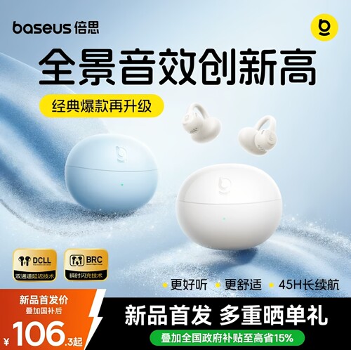 倍思BC1 lite耳夹式蓝牙耳机政府补贴开放式气骨传导运动2026新款