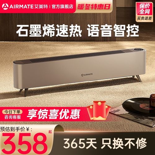 艾美特踢脚线取暖器暖风机石墨烯电暖气冬季家用节能语音移动地暖