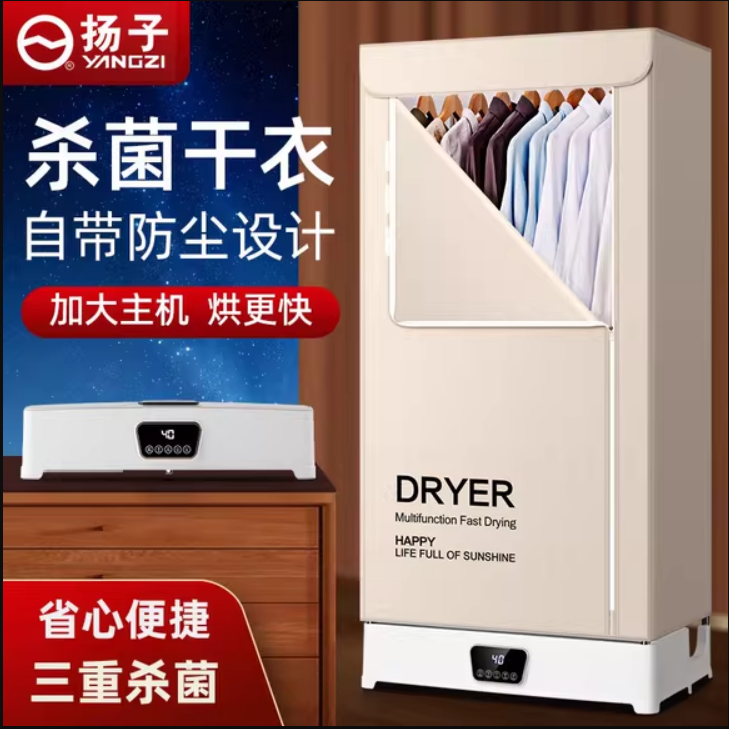 扬子烘干机家用小型烘衣服折叠干衣机大容量家庭婴儿衣物风干哄柜,生活电器,干衣机,淘宝优惠券,粉丝福利购,淘宝优惠卷