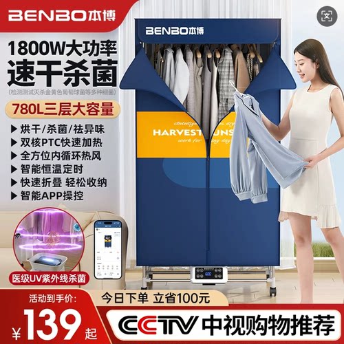 德国本博烘干机干衣机家用小型2026新款烘衣柜风干机烘衣服可折叠