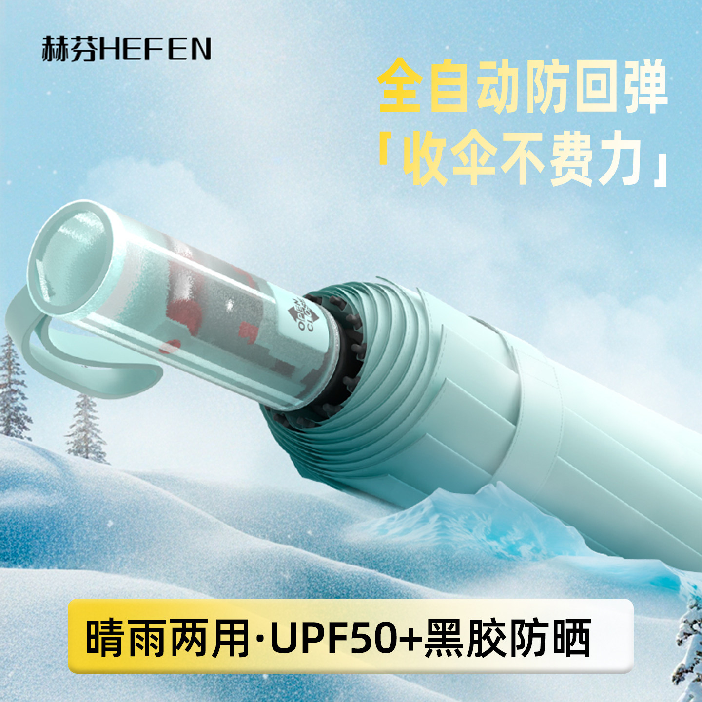 赫芬伞全自动雨伞女晴雨两用结实抗风防晒遮阳伞加大折叠伞太阳伞