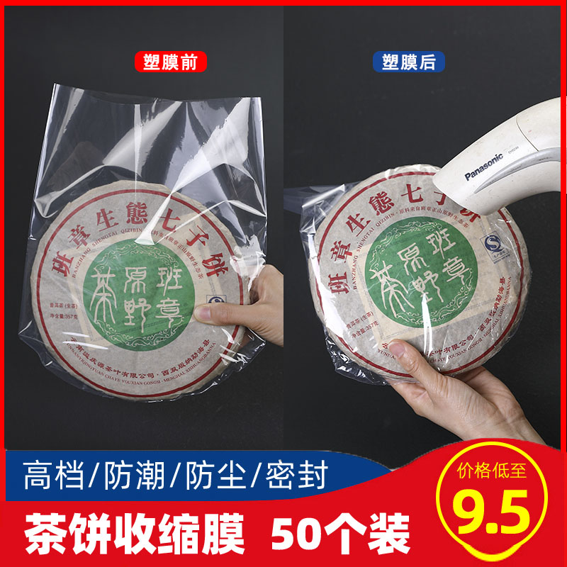 普洱茶防尘防潮热缩膜pvc塑封