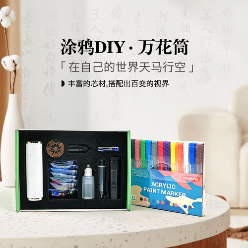 魔棱涂鸦手作创意万花筒朋友diy