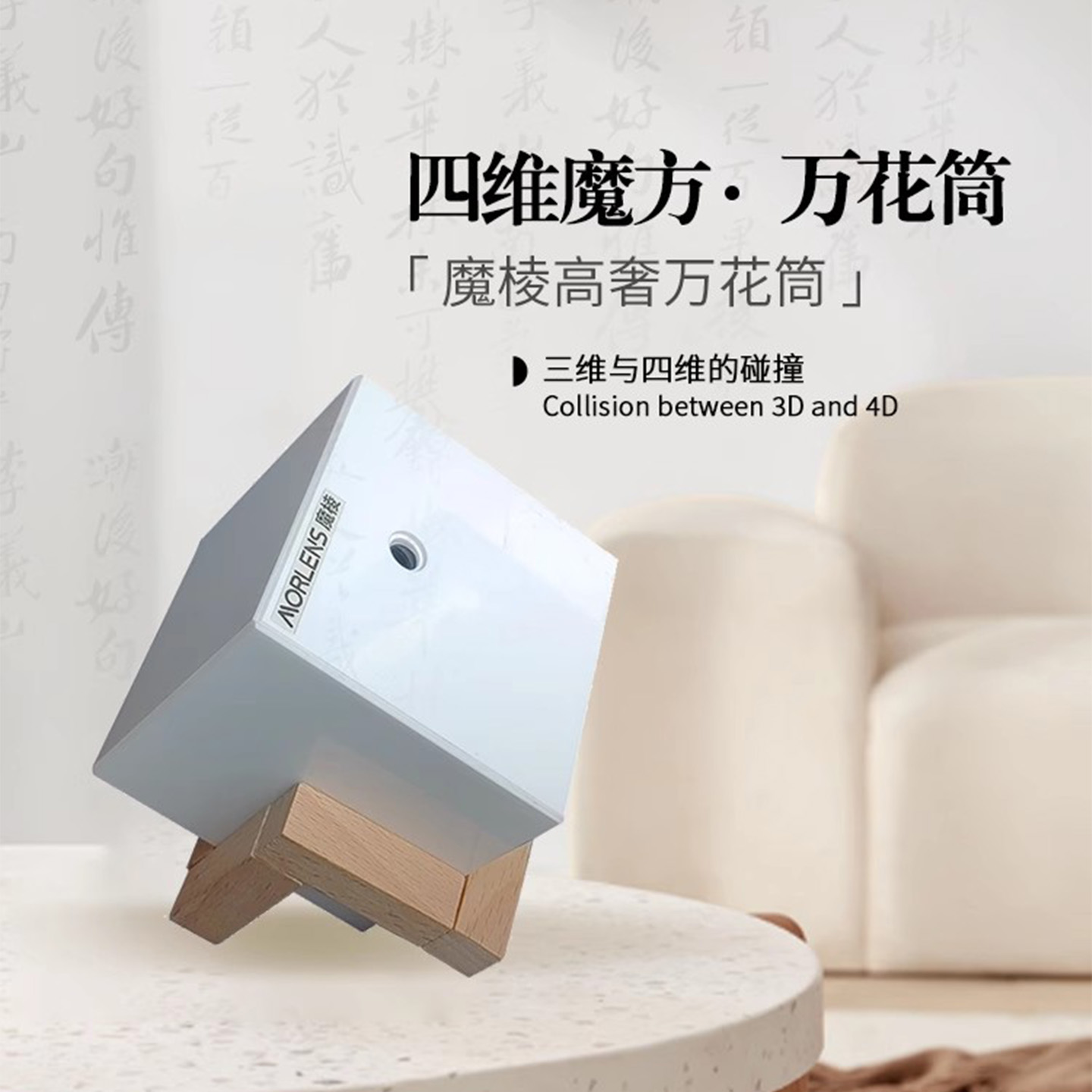 魔棱创意四维魔方送朋友生日礼物