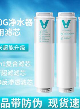 云米净水器滤芯适用小米S1-800G滤芯5in1复合UF超滤RO反渗透滤芯
