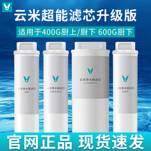 云米净水器滤芯适用小米400G 600GPP棉前置后置活性炭RO反渗透