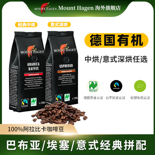 德国进口MountHagen阿拉比卡