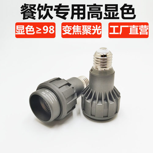 餐饮专用射灯高显指cob调焦灯泡