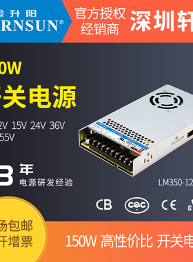 LM350-12B24/12/05/15/36/48V开关电源金升阳替代明纬LRS-350-24