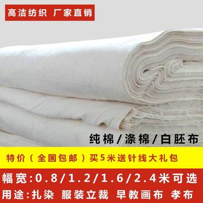 低价处理瑕疵布白布料加厚纯棉白坯布全棉布清仓纯色散剪立体裁剪