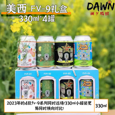 美西精酿FV9发酵罐计划套装330ml