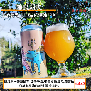 善良胡夫一百二十美元/堆积如山/大刚金 美国阑夕精酿啤酒