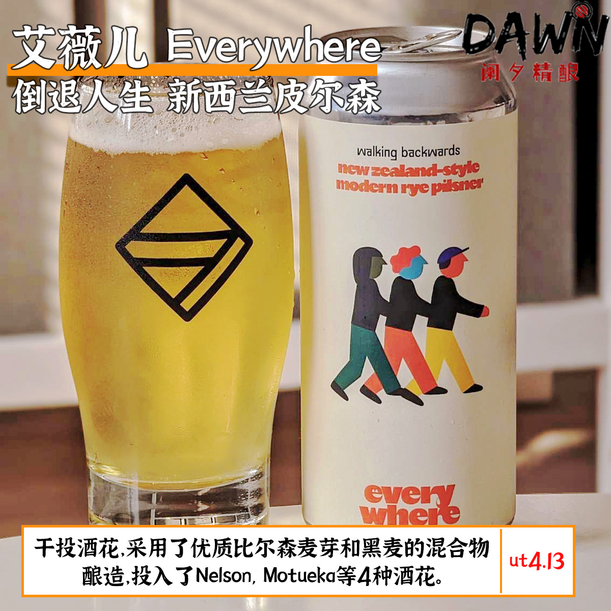 艾微儿everywhere6月新批次精酿
